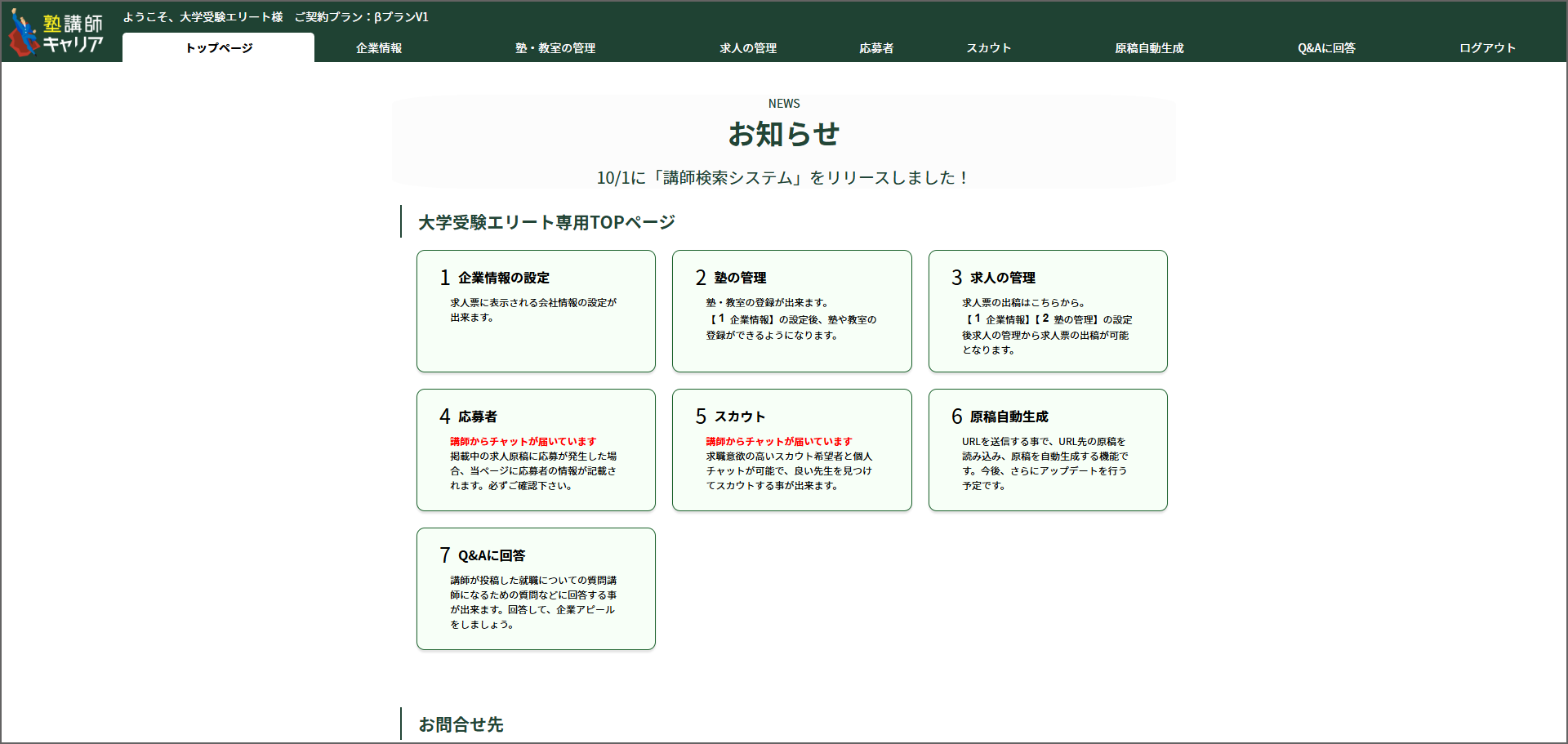 塾講師キャリアの塾マイページTOP画像