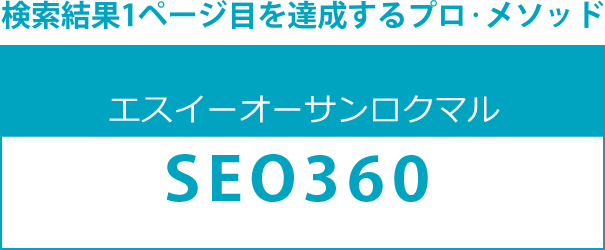 SEO360